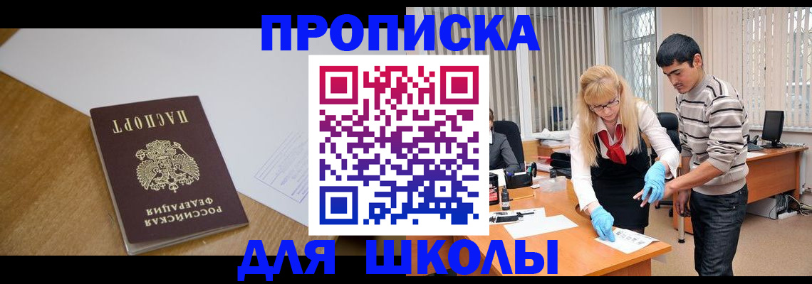 регистрация для школы в Жигулёвске