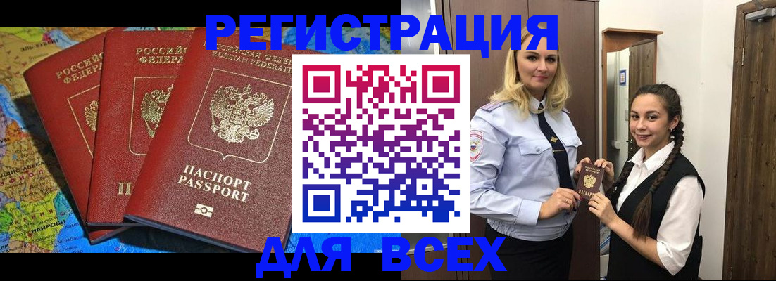 прописка регистрация в Жигулёвске